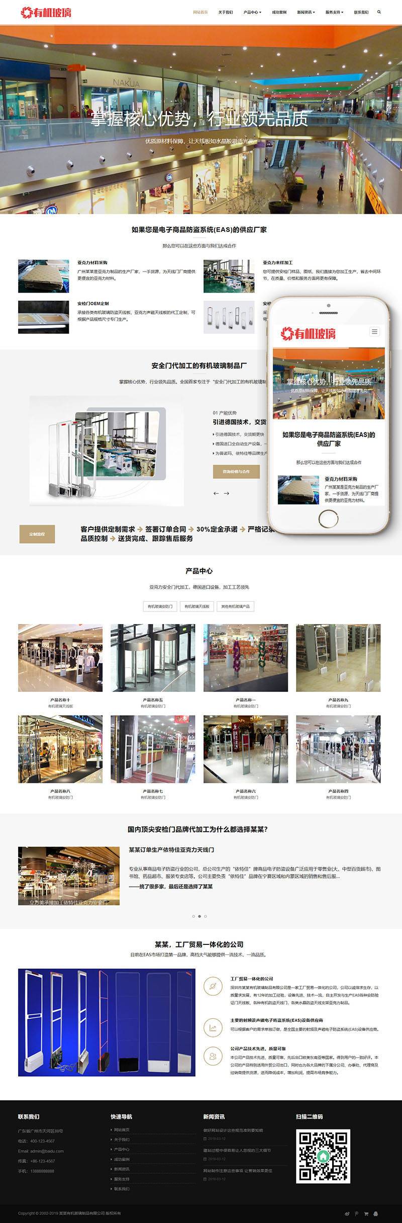 【T16512】响应式有机玻璃制品类网站织梦模板(自适应手机端)商业版免费下载