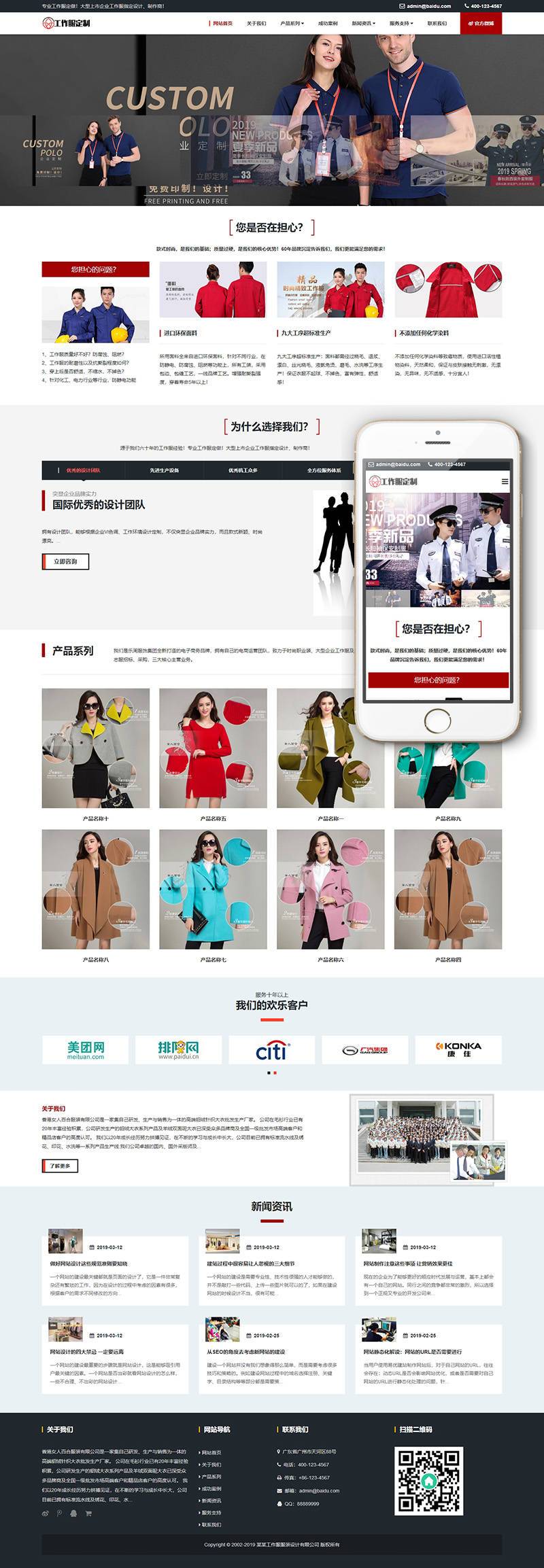 【T17542】响应式工作服设计定制类网站织梦模板(自适应手机端)商业版免费下载