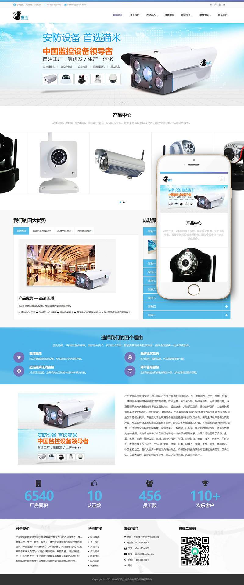 织梦dedecms响应式智能科技监控类网站织梦模板(自适应手机端)+PC+wap+利于SEO优化商业版免费下载