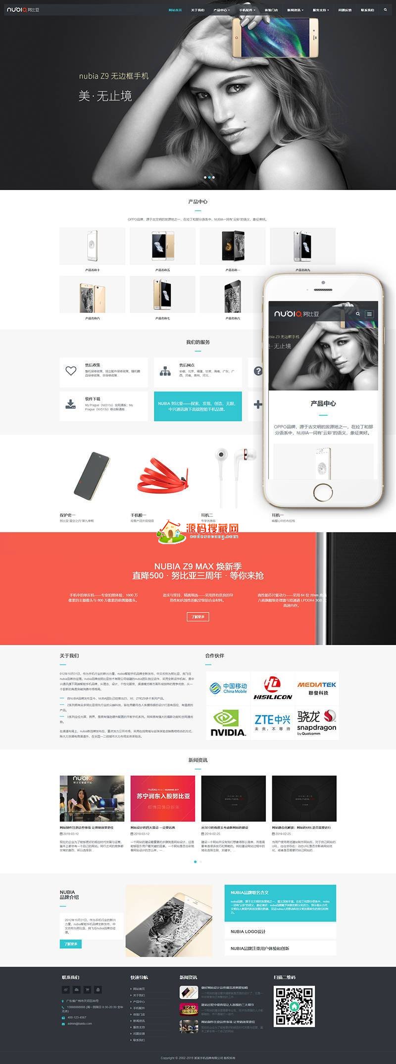 织梦dedecms响应式电子手机配件类网站织梦模板(自适应手机端)商业版免费下载