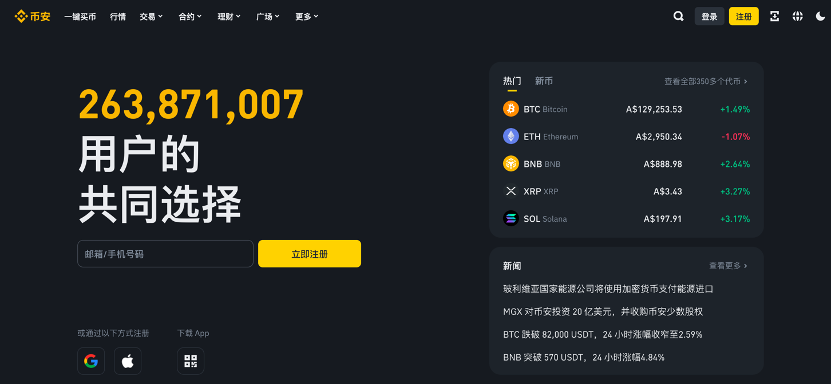 币安交易所官方app下载（2025安卓/ios/pc版）官网直达链接 - php中文网