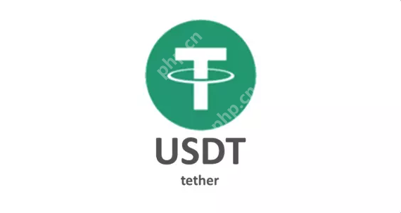 USDT是什么币？泰达币usdt怎么购买或获取？ - php中文网