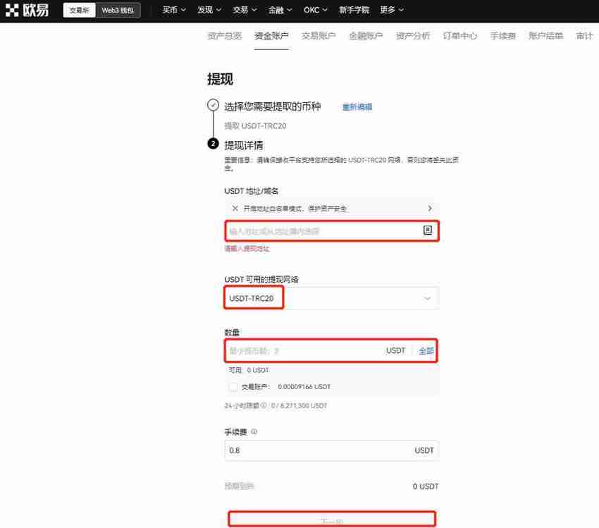 交易所互转USDT需要多久？(附USDT从芝麻交易所转到币安教程)