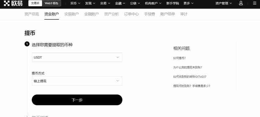 交易所互转USDT需要多久？(附USDT从芝麻交易所转到币安教程)