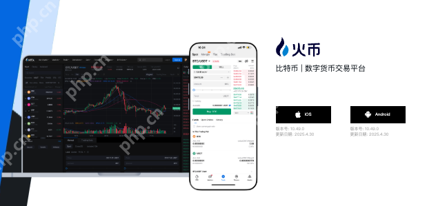 火币交易所v10.48.0安卓最新版官方APP下载(附详细注册教程) - php中文网