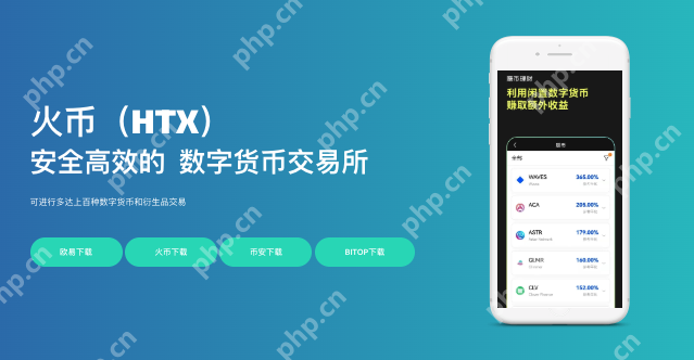 安全可靠币圈交易平台有哪些？推荐十个安全可靠的虚拟币交易APP - php中文网