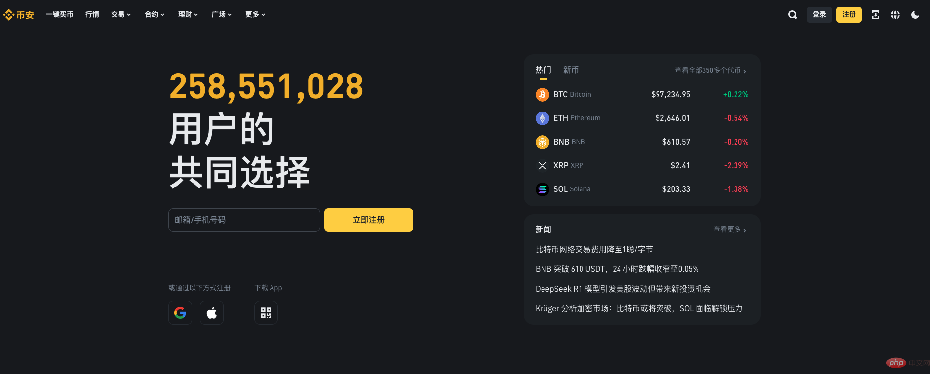 2025币安官方最新app下载地址 - php中文网