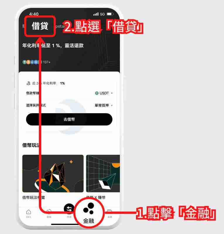 OKX质押借币是什么？芝麻交易所APP质押借币操作步骤教程
