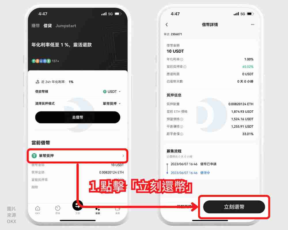 OKX质押借币是什么？芝麻交易所APP质押借币操作步骤教程