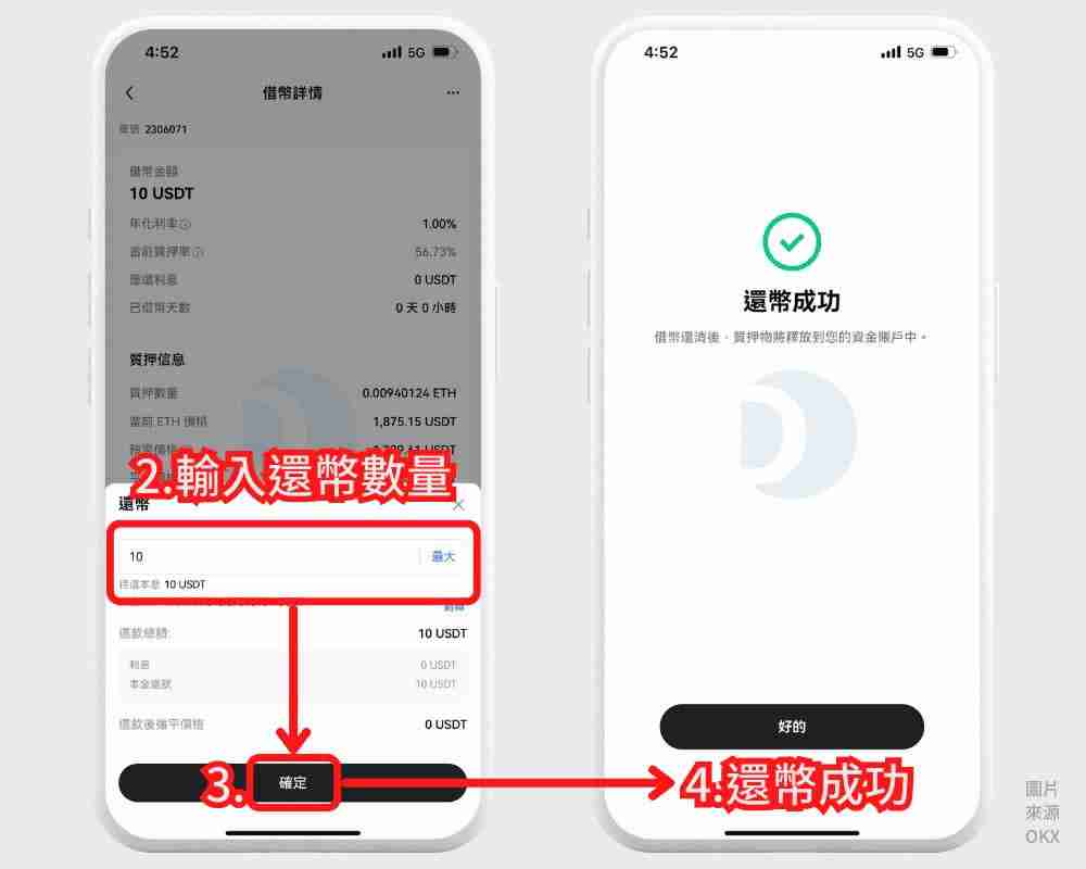 OKX质押借币是什么？芝麻交易所APP质押借币操作步骤教程