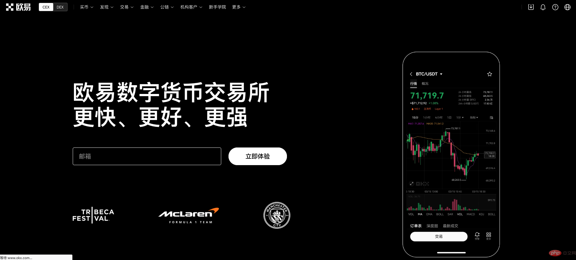 OKX最新App下载地址 - php中文网