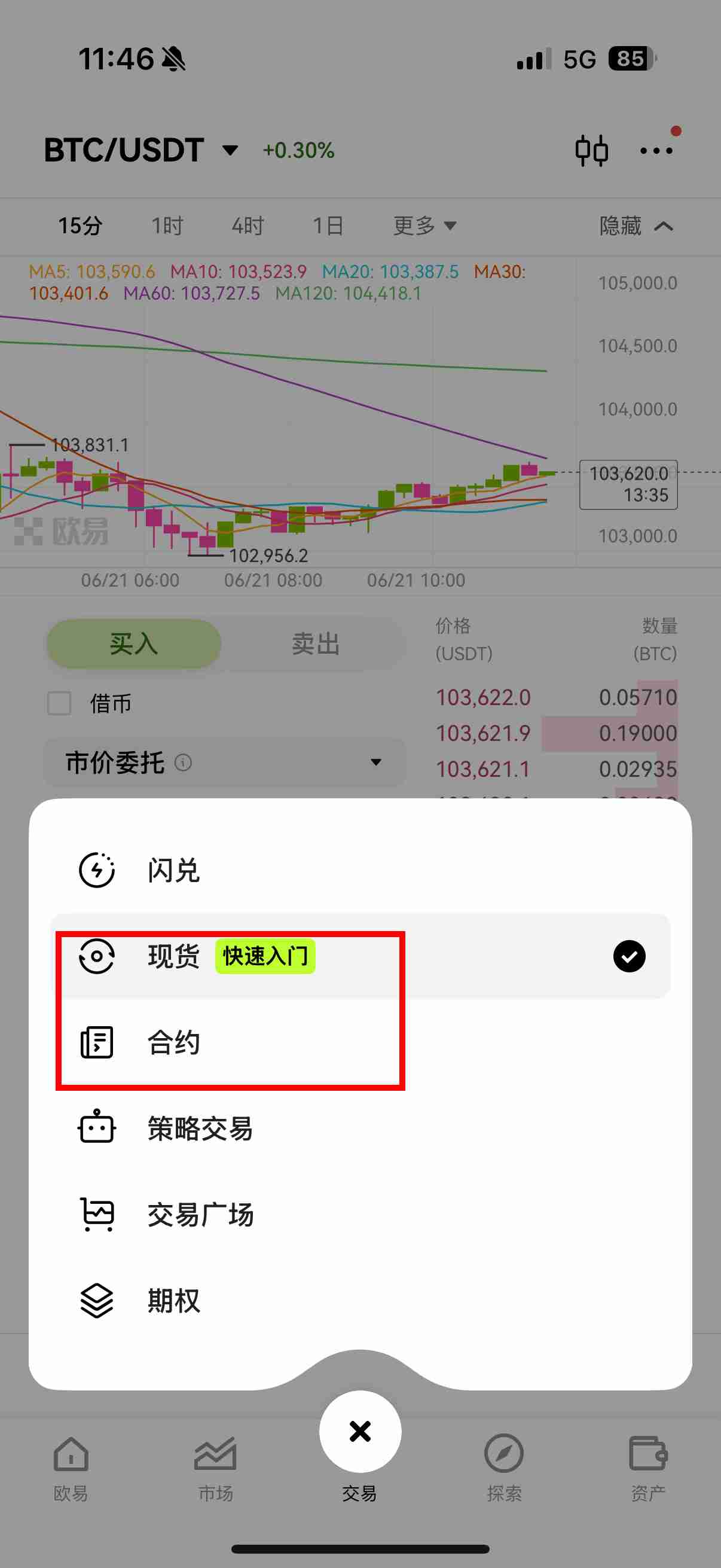 芝麻交易所（OKX）如何进账模式设置? 跨币种保证模式图文教程（app端）