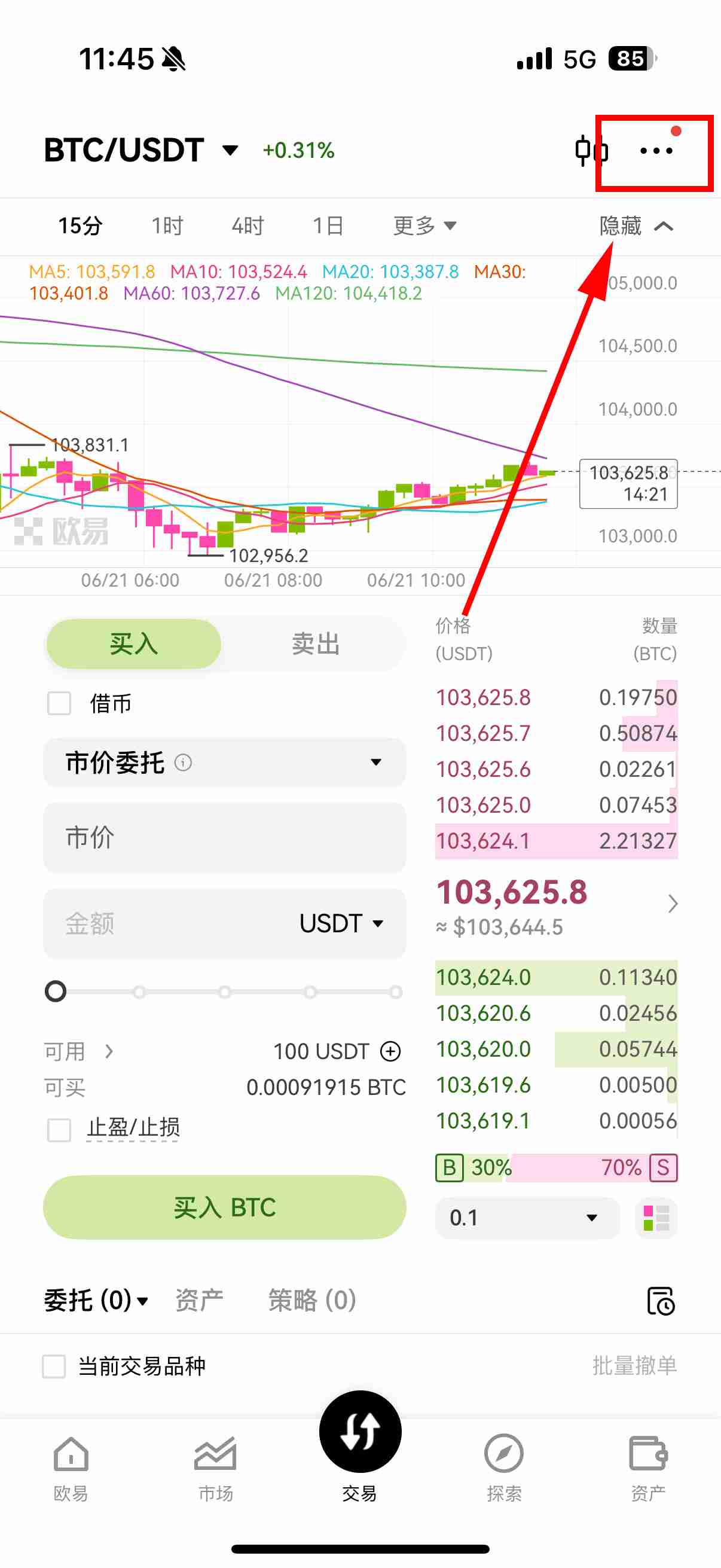 芝麻交易所（OKX）如何进账模式设置? 跨币种保证模式图文教程（app端）