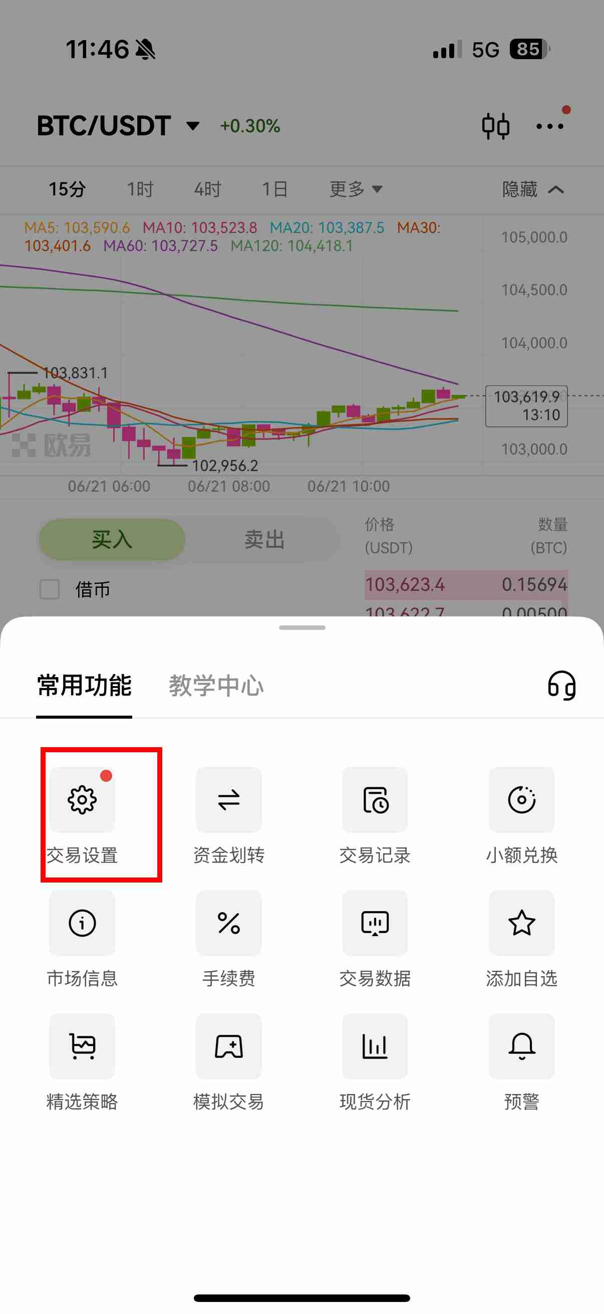 芝麻交易所（OKX）如何进账模式设置? 跨币种保证模式图文教程（app端）