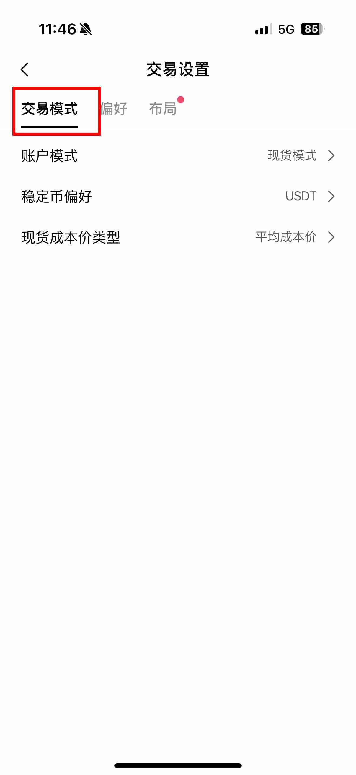 芝麻交易所（OKX）如何进账模式设置? 跨币种保证模式图文教程（app端）