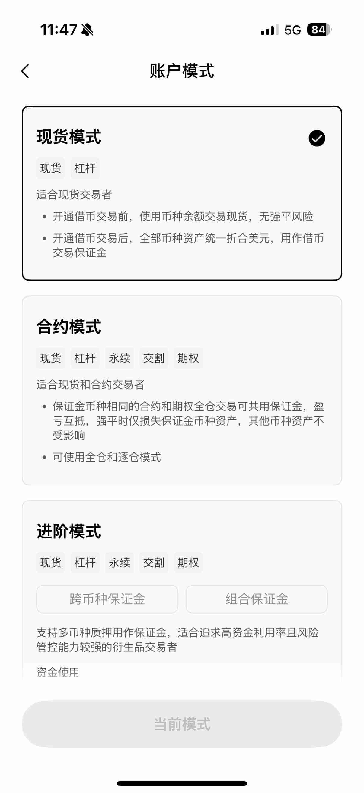 芝麻交易所（OKX）如何进账模式设置? 跨币种保证模式图文教程（app端）