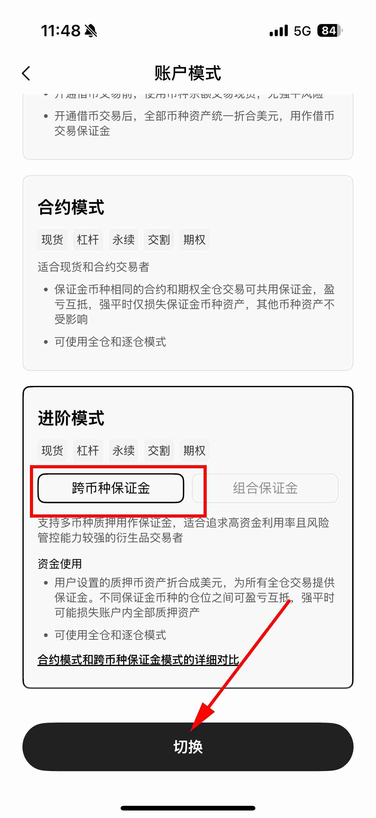 芝麻交易所（OKX）如何进账模式设置? 跨币种保证模式图文教程（app端）