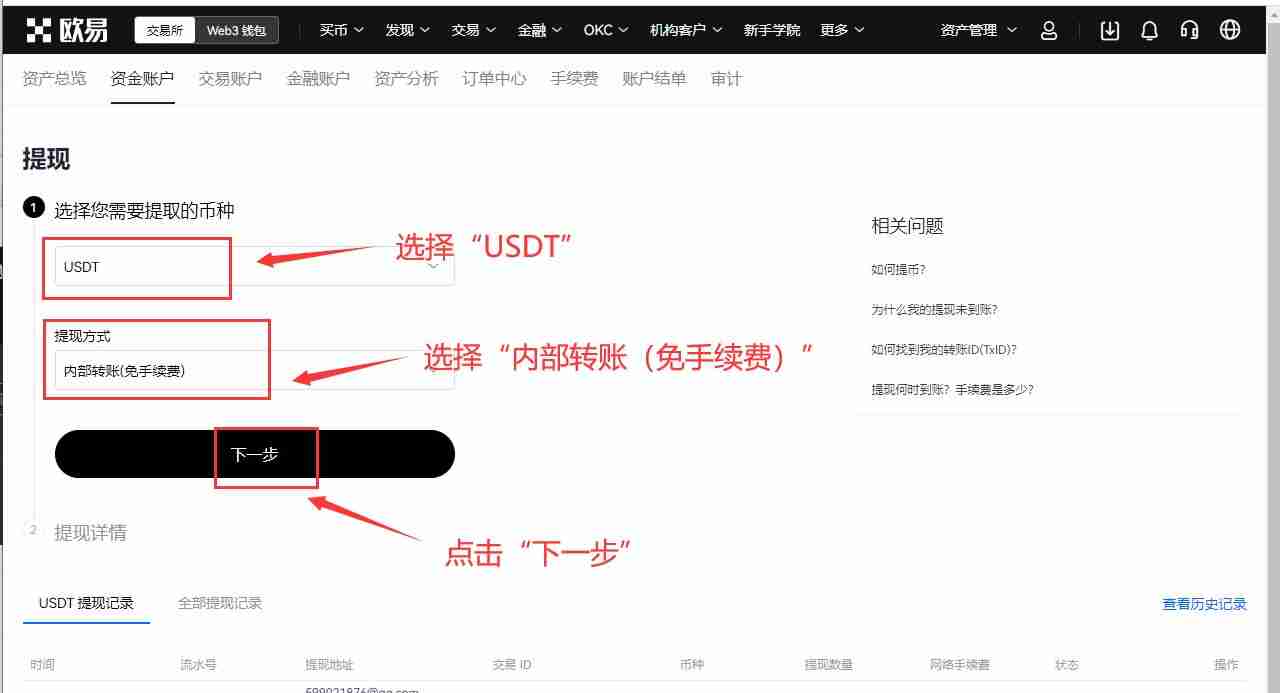 怎么进OKX芝麻交易所内部转账？有什么好处？免费吗？(手机+电脑 2025最新)