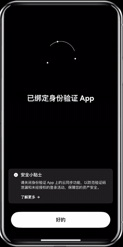 芝麻交易所交易所身份验证器(Google Authenticator)设置图文方法