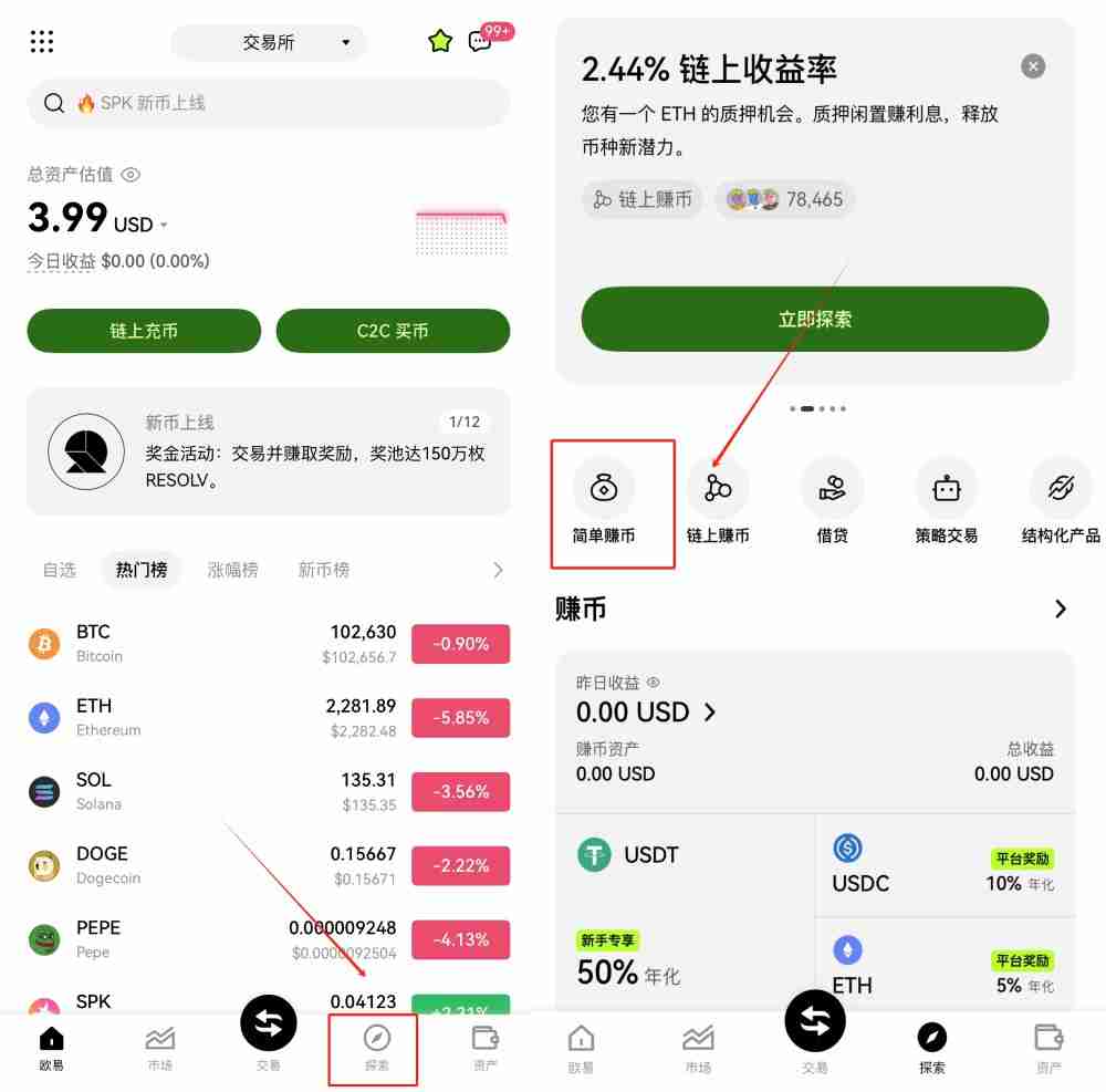 简单赚币是什么?芝麻交易所OKX简单赚币(活期)使用教学2025