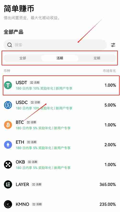 简单赚币是什么?芝麻交易所OKX简单赚币(活期)使用教学2025