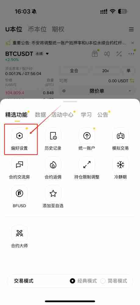 合约双向持仓怎么操作？芝麻交易所币安交易所双向持仓设置教程