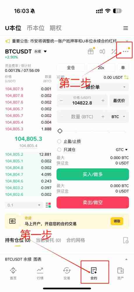 合约双向持仓怎么操作？芝麻交易所币安交易所双向持仓设置教程