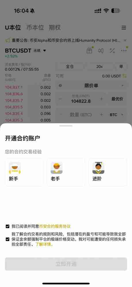 合约双向持仓怎么操作？芝麻交易所币安交易所双向持仓设置教程