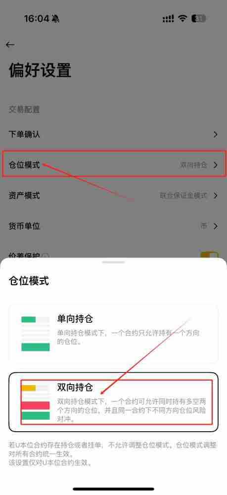 合约双向持仓怎么操作？芝麻交易所币安交易所双向持仓设置教程