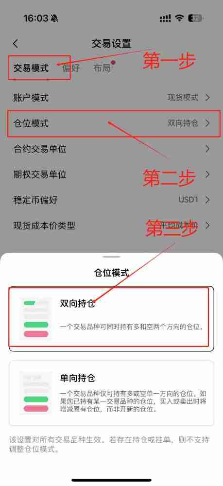 合约双向持仓怎么操作？芝麻交易所币安交易所双向持仓设置教程