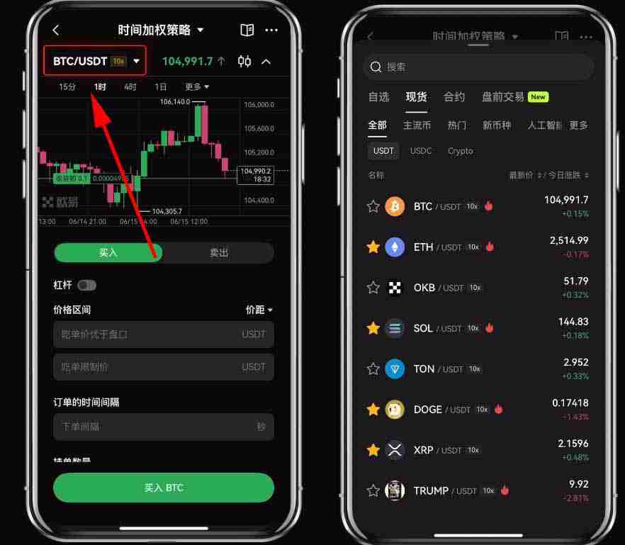 芝麻交易所（OKX）的时间加权策略是什么？有什么作用？图文教程APP端（2025）