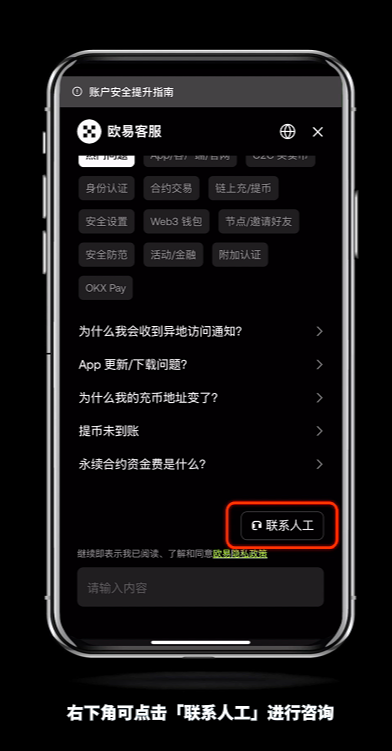 如何快速联系芝麻交易所官客服？怎么转OKX人工客服？(2025最新/手机和web)
