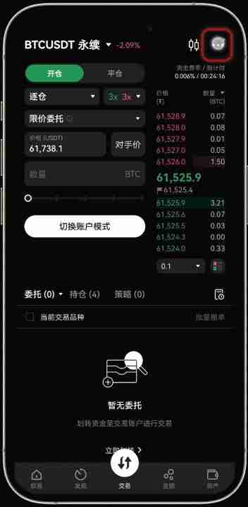殴易OKX如何设置合约模式（开平仓模式、买卖模式），图文教程手机app端