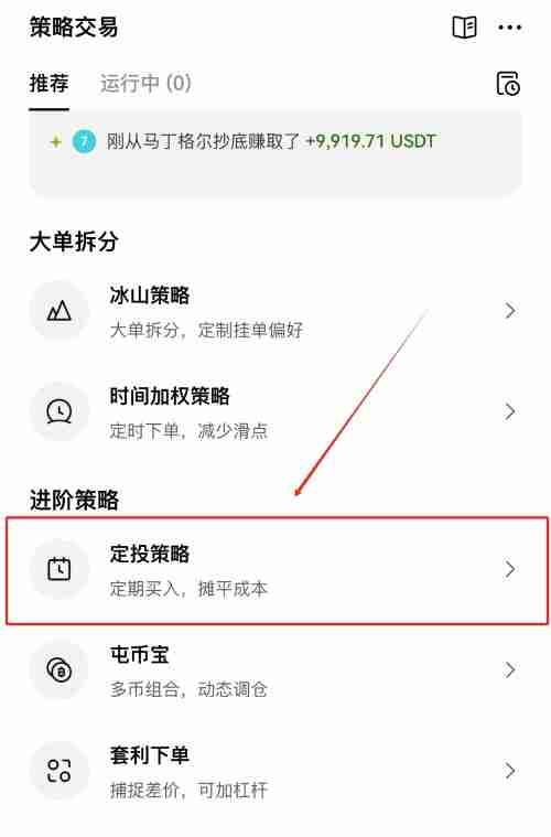 什么是定投策略?如何使用?芝麻交易所OKX定投策略设置详细教学