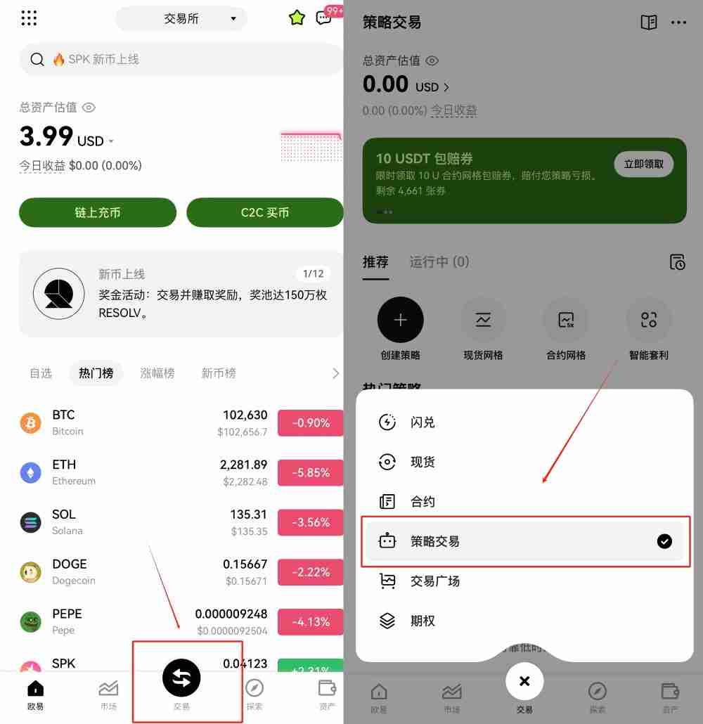 什么是抄底止盈策略?如何使用?芝麻交易所抄底止盈策略使用教学(最新版)