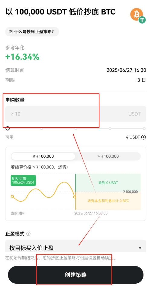什么是抄底止盈策略?如何使用?芝麻交易所抄底止盈策略使用教学(最新版)