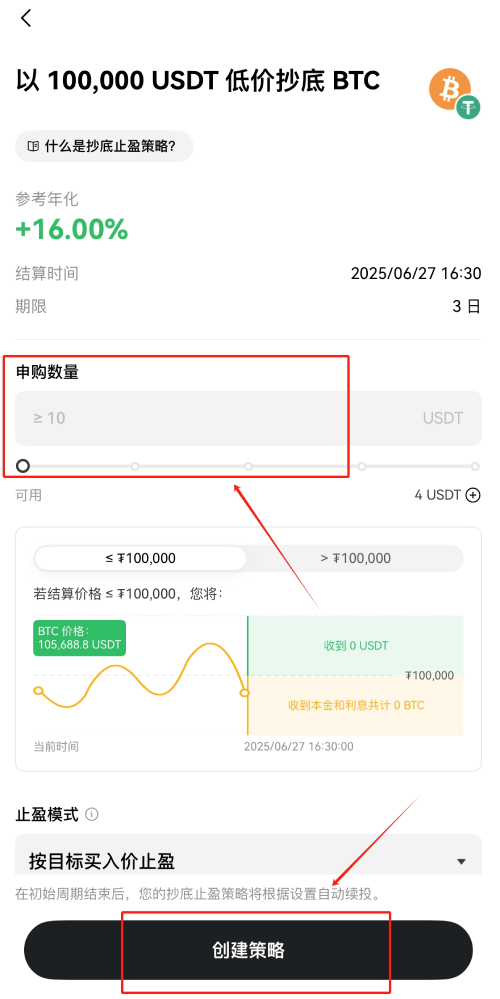 什么是抄底止盈策略?如何使用?芝麻交易所抄底止盈策略使用教学(最新版)