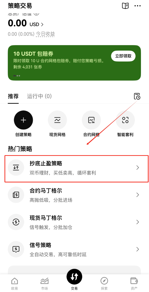 什么是抄底止盈策略?如何使用?芝麻交易所抄底止盈策略使用教学(最新版)