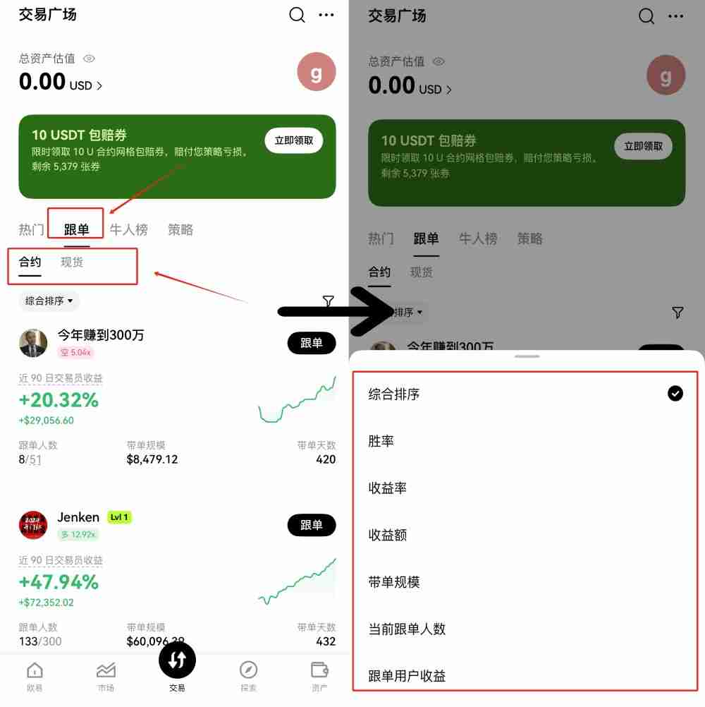 2025芝麻交易所OKX合约跟单新手指南(APP版):如何一键跟随交易牛人?