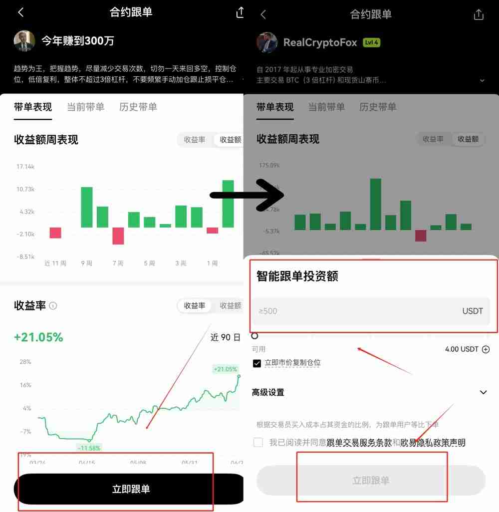 2025芝麻交易所OKX合约跟单新手指南(APP版):如何一键跟随交易牛人?