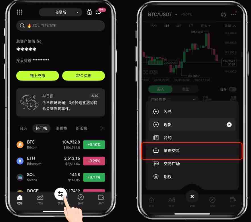 如何使用殴易（OKX）进行智能套利？图文教程手机app端