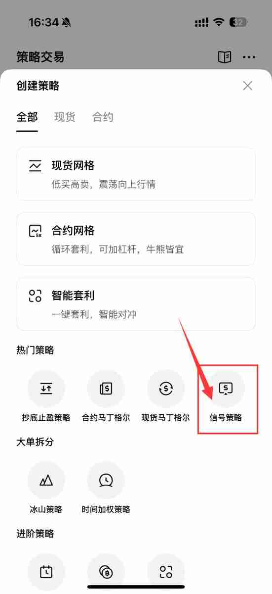 什么是信号策略？如何使用信号策略？芝麻交易所交易所信号策略使用教学