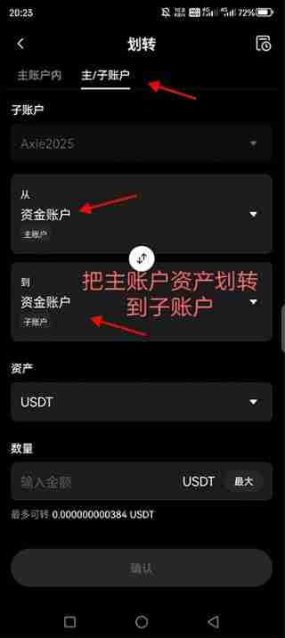 芝麻交易所交易所子账号是什么？OKX芝麻交易所APP创建子账户攻略