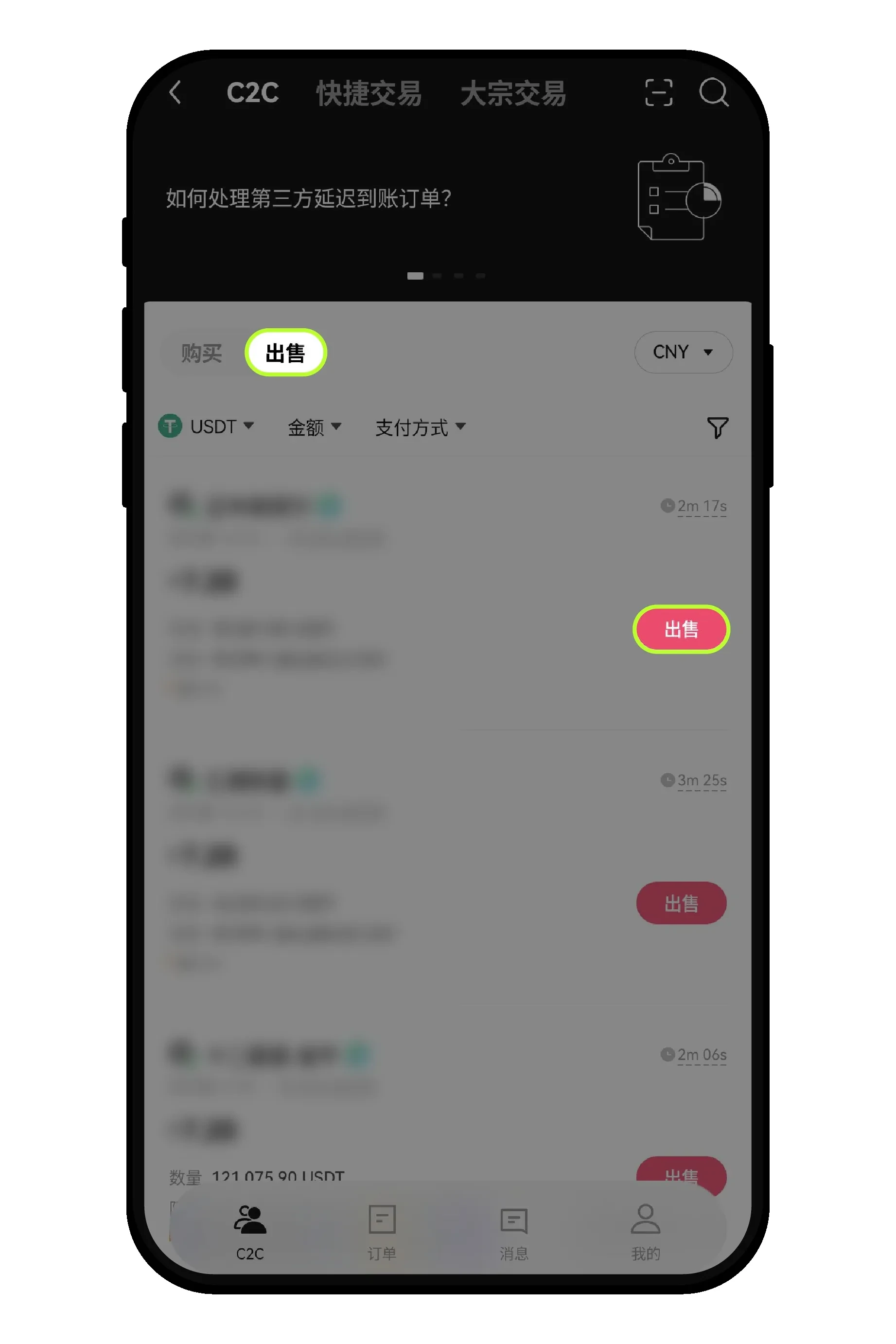 芝麻交易所交易所 C2C交易全攻略(APP+Web端)