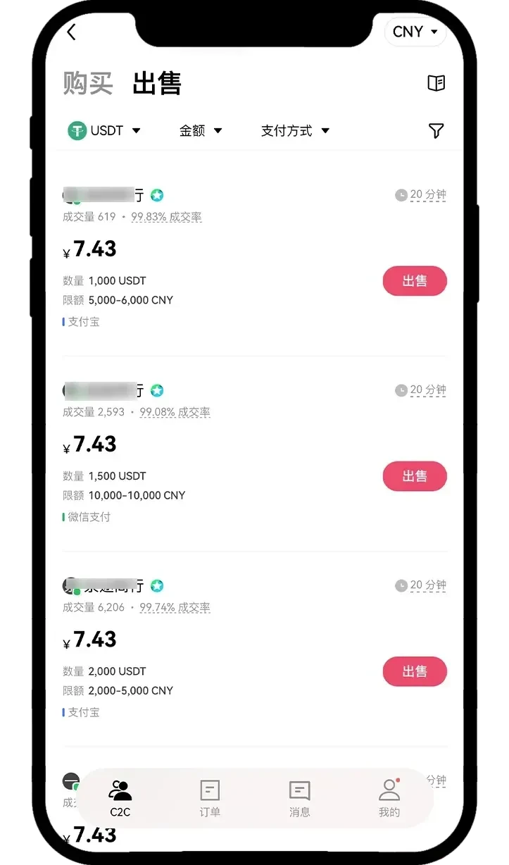 芝麻交易所交易所 C2C交易全攻略(APP+Web端)