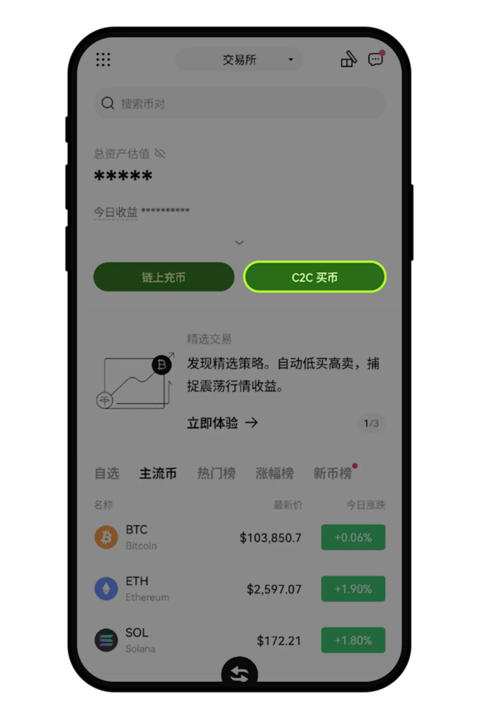 芝麻交易所交易所 C2C交易全攻略(APP+Web端)
