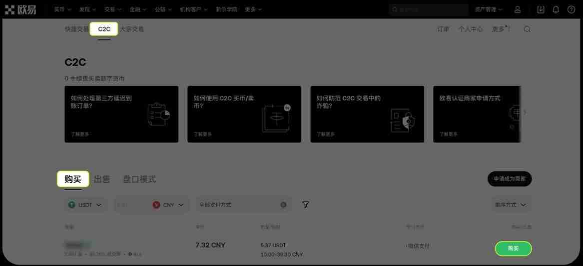 芝麻交易所交易所 C2C交易全攻略(APP+Web端)