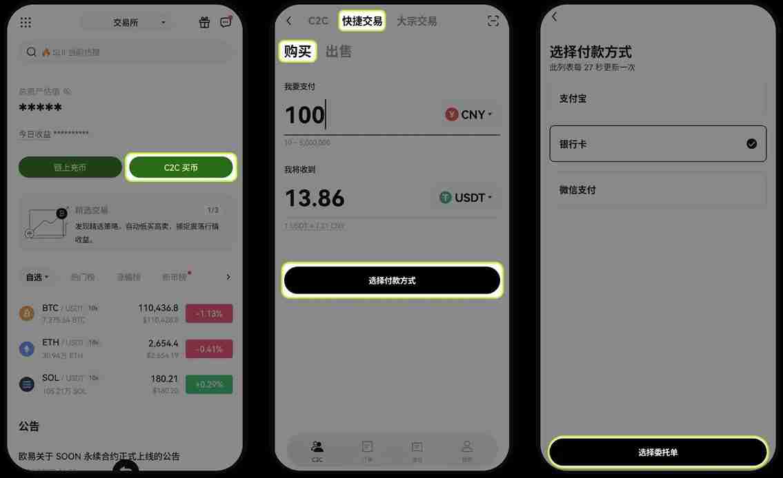 芝麻交易所交易所 C2C交易全攻略(APP+Web端)