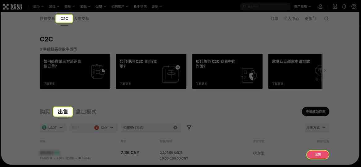 芝麻交易所交易所 C2C交易全攻略(APP+Web端)