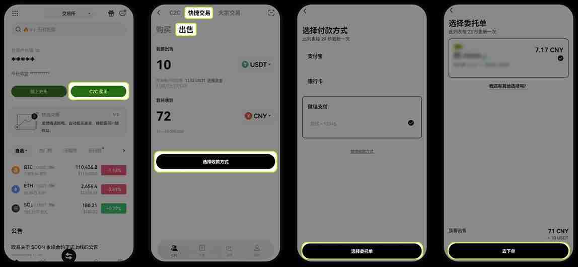 芝麻交易所交易所 C2C交易全攻略(APP+Web端)